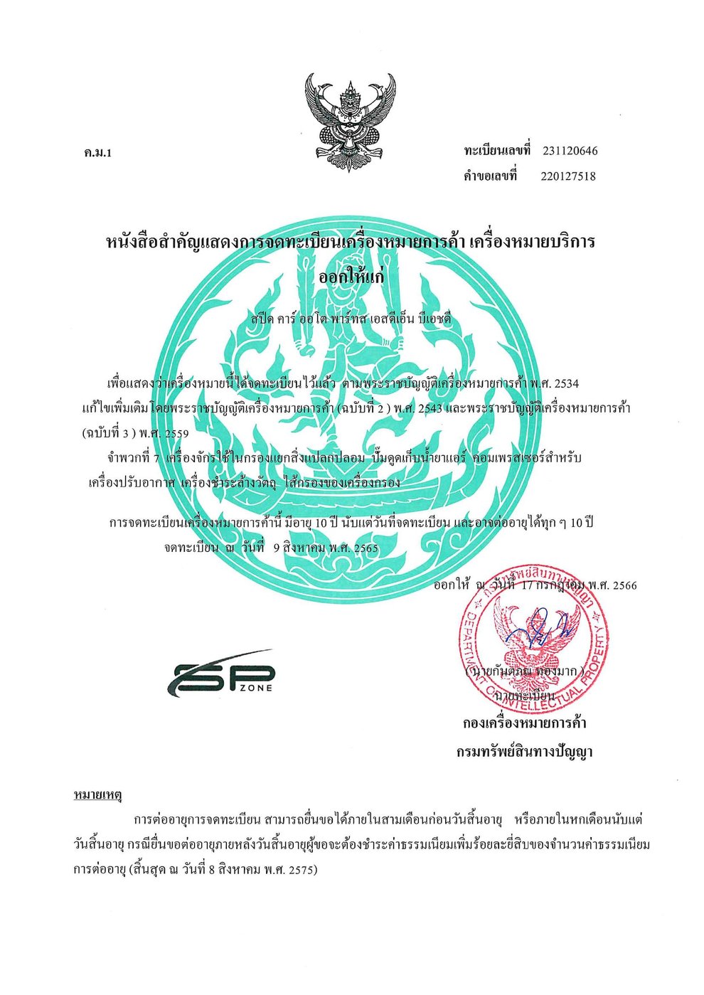 SP ZONE Thailand Trademark Certificate