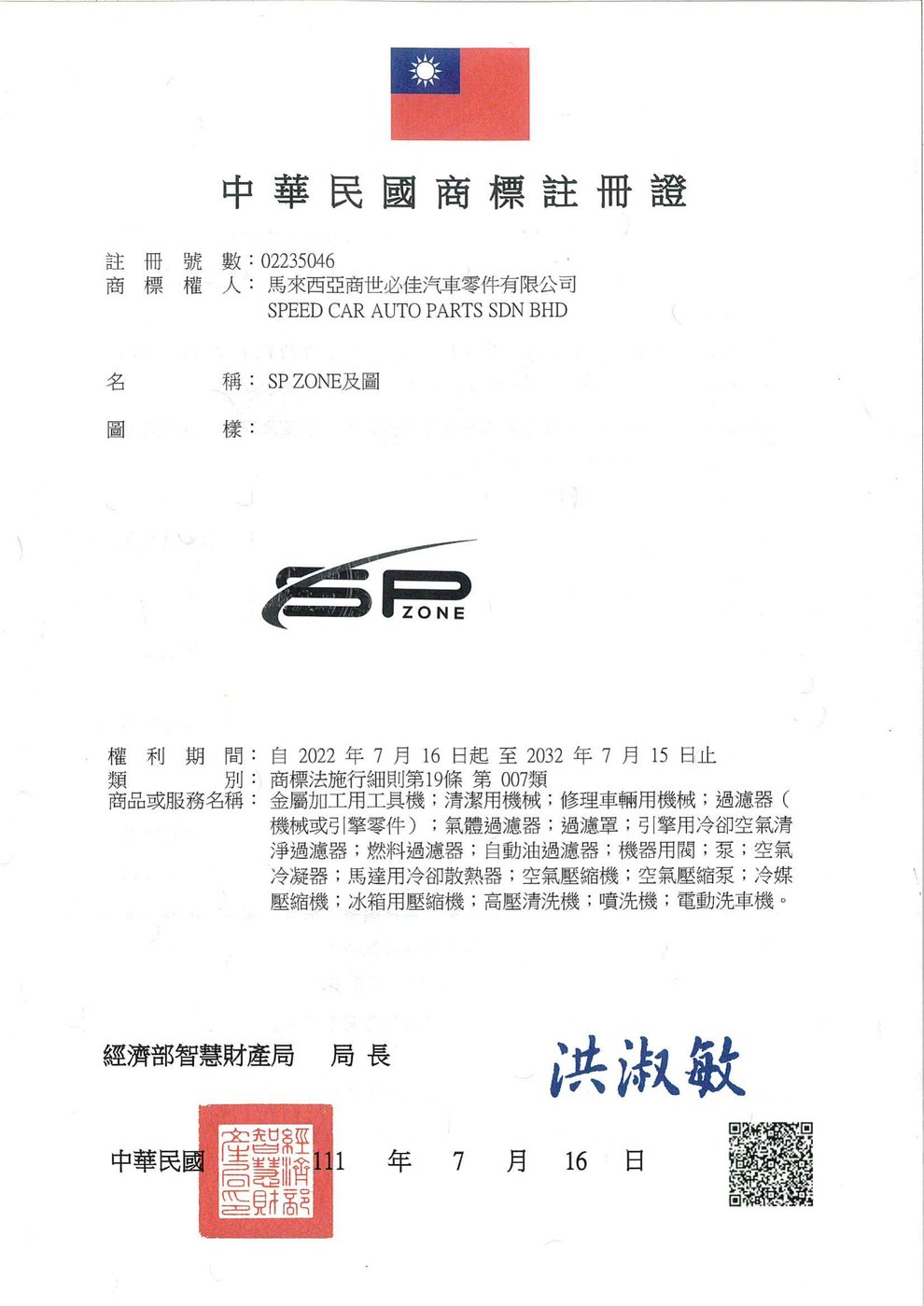 SP ZONE Taiwan Trademark Certificate